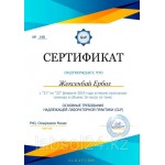 Сертификат GLP